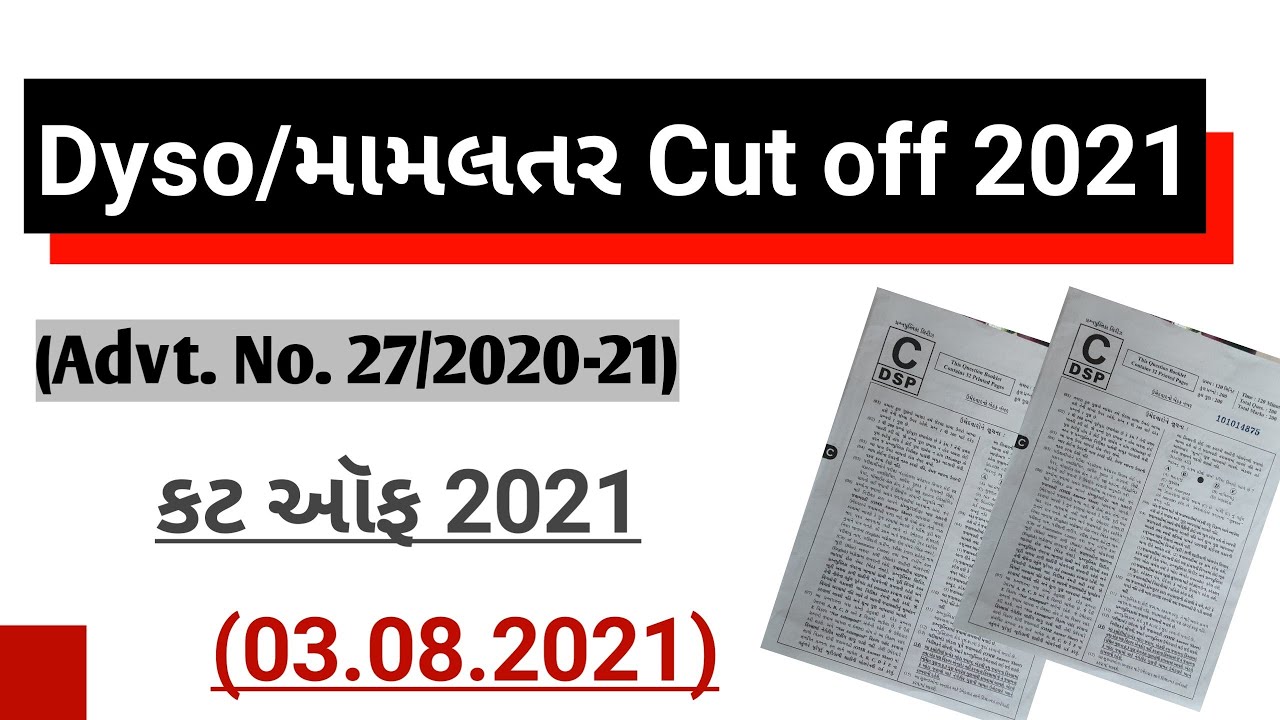 dyso cut off 2021 | dyso mamlatdar cut off 2021 | dyso cut off | cut off 2021|gpsc bharti today news