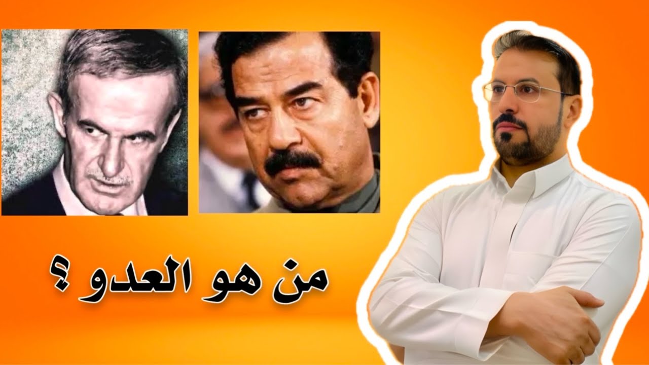 قصة العداوة التي كانت بين صدام حسين وحافظ الاسد ؟ حقائق ومعلومات جديدة