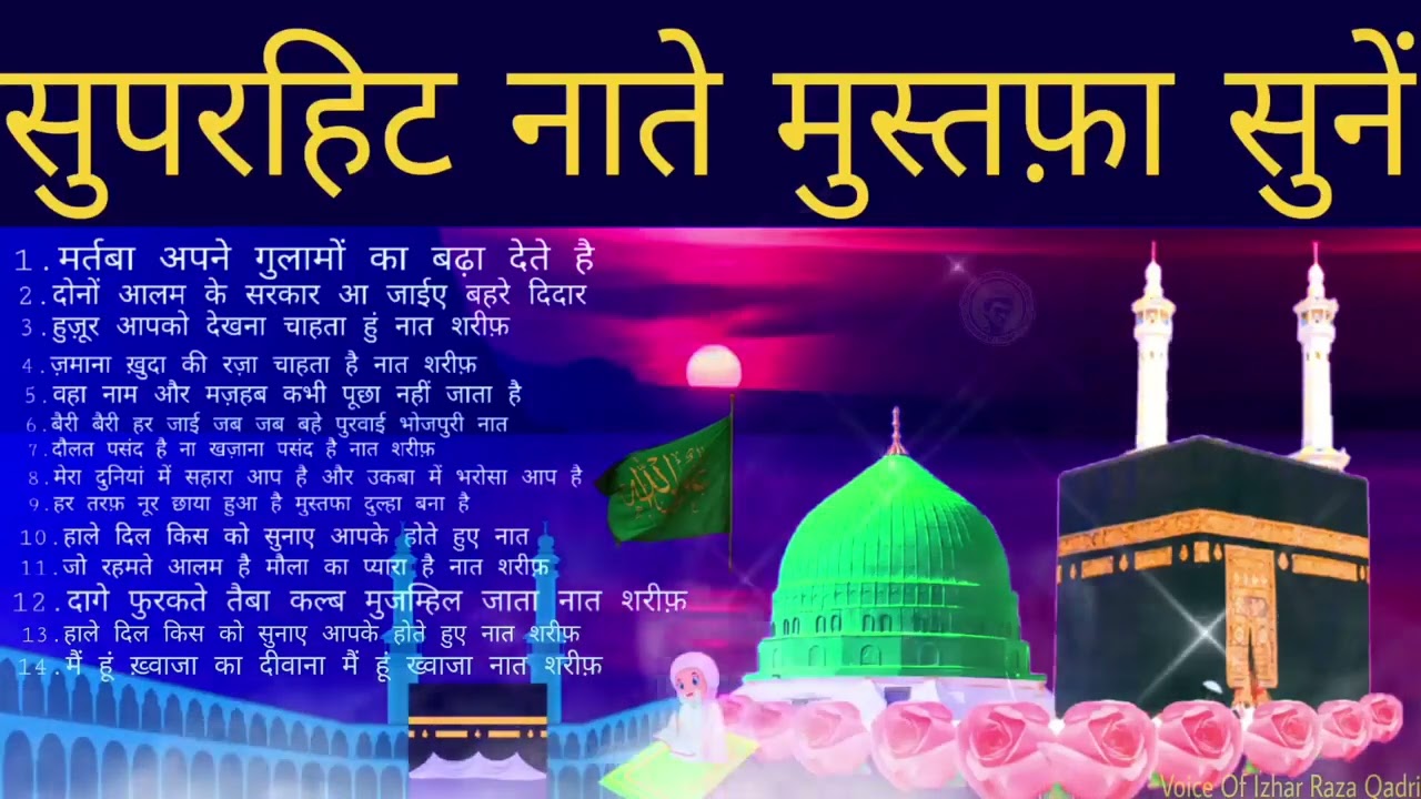 Jukebox All Naat #jukebox #naat
