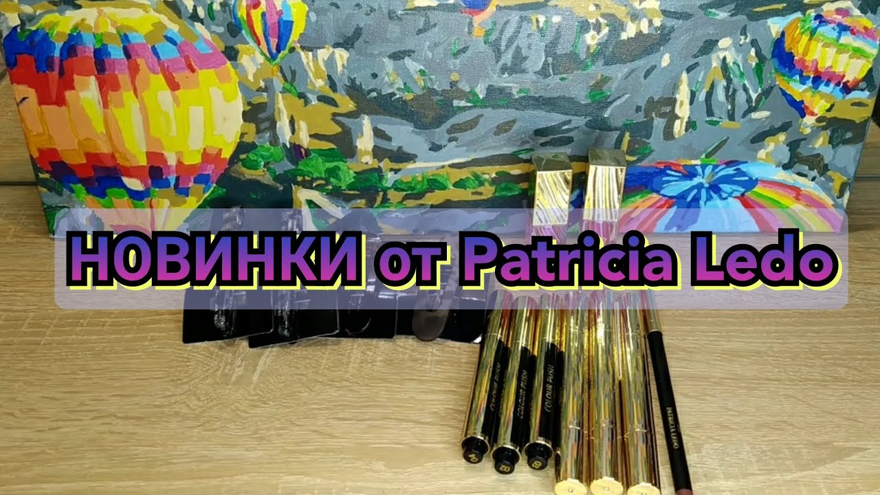 ✨НОВИНКИ от бренда Patricia Ledo