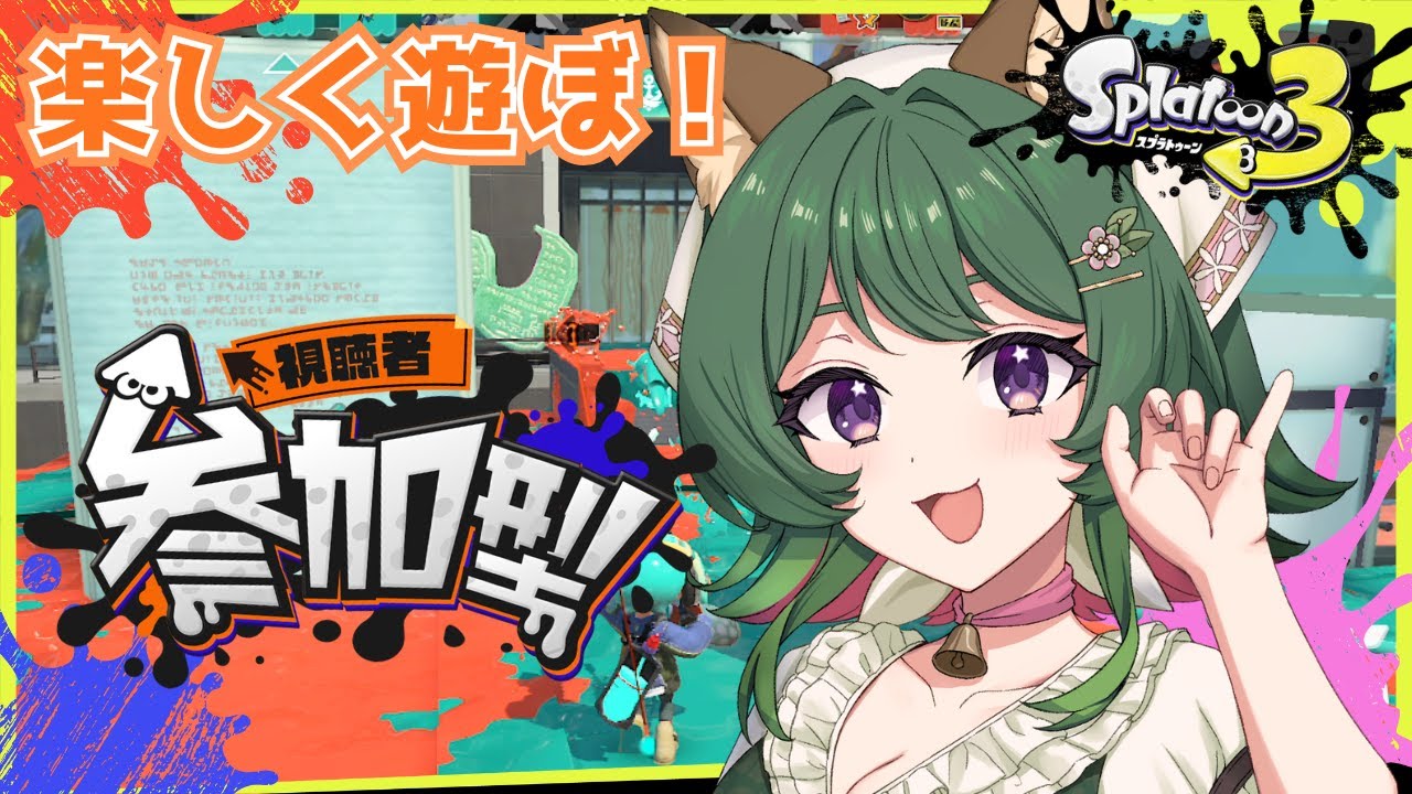 【参加型】スプラトゥーン3参加型♪サモランと対人プラべ！ウデマエ不問✨イカフローになってやる💪【サモラン・プラべ】 #スプラトゥーン3 #風夢ふろる #新人vtuber