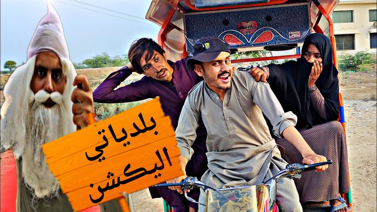 Election 2022 | Sindhi Comedy Video | By Badin Vines