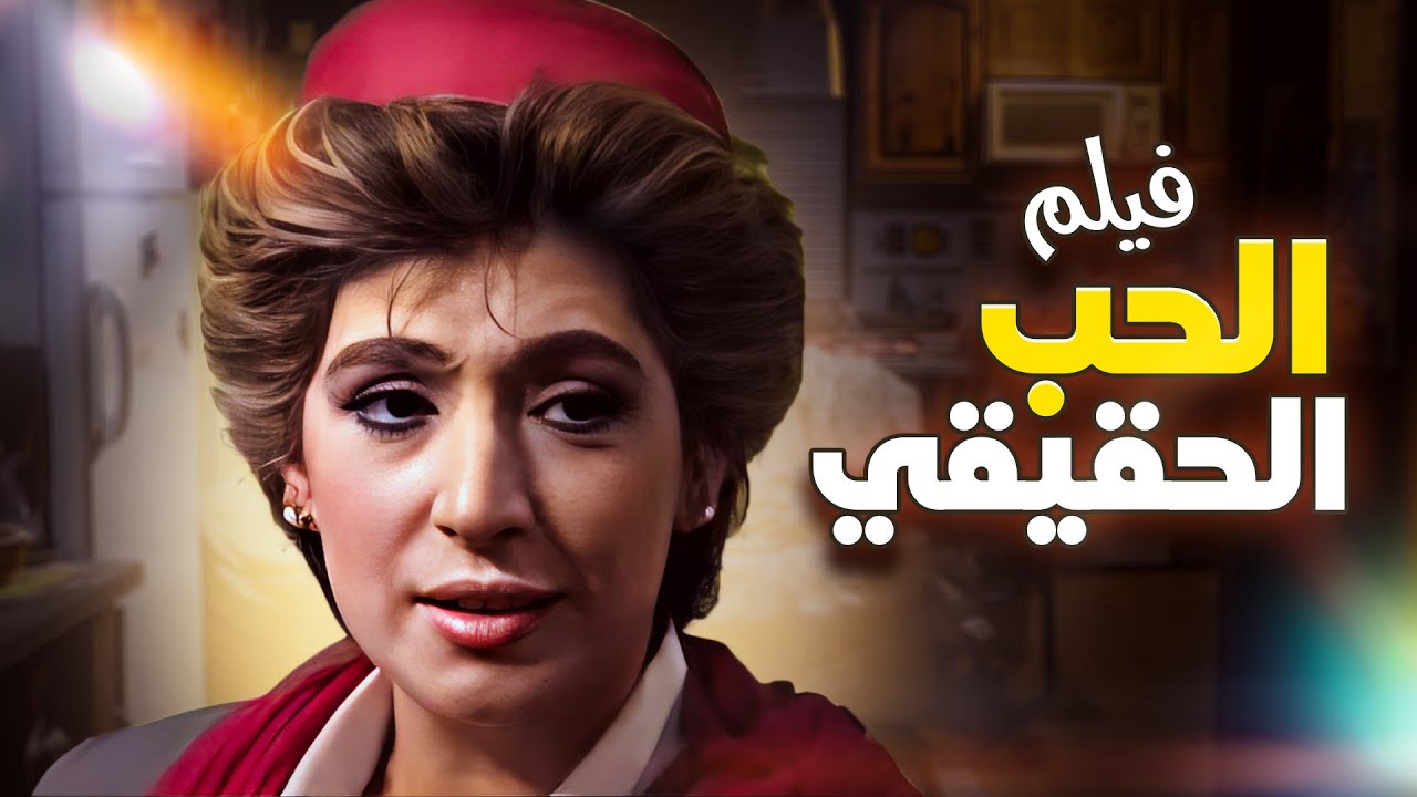 سهرة عيد الأضحى مع فيلم الدراما العربية 