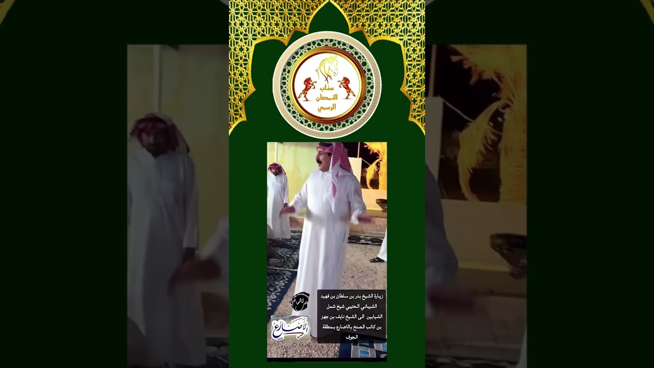 صلح قبيلة الشيابين من عتيبة بوجاهة شيوخ قبيلة عتيبة وقبيلة شمر وجهود ابناء العم النمصان من شمر