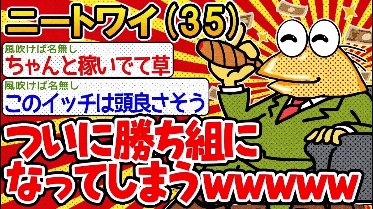【アホの殿堂】 「ワイ、勝ち組になったンゴwww」→結果wwww  【2ch爆笑スレ】