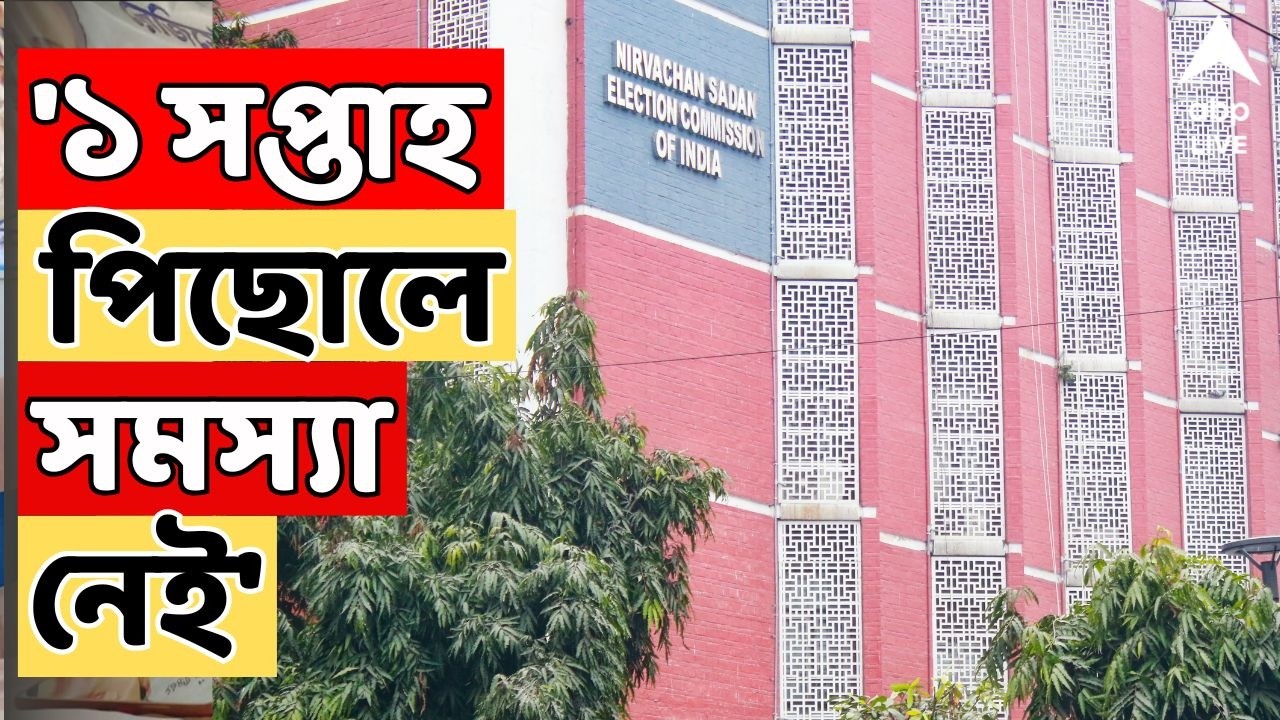 SIR News LIVE:'চূড়ান্ত তালিকা ২৮ ফ্রেব্রুয়ারি থেকে ৭ দিন বাড়ালেও সমস্যা হবে না',  খবর কমিশন সূত্রে