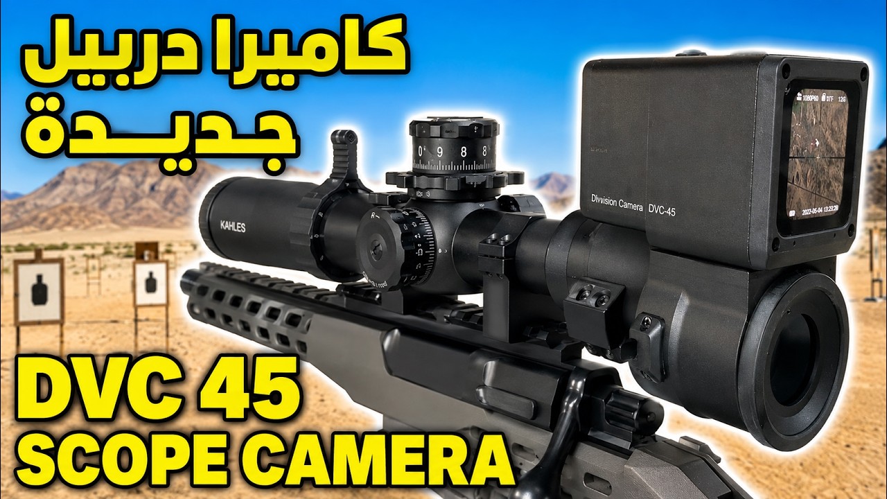 كاميرا جديدة للتصوير من الدربيل Scope Camera diversion cam dvc 45