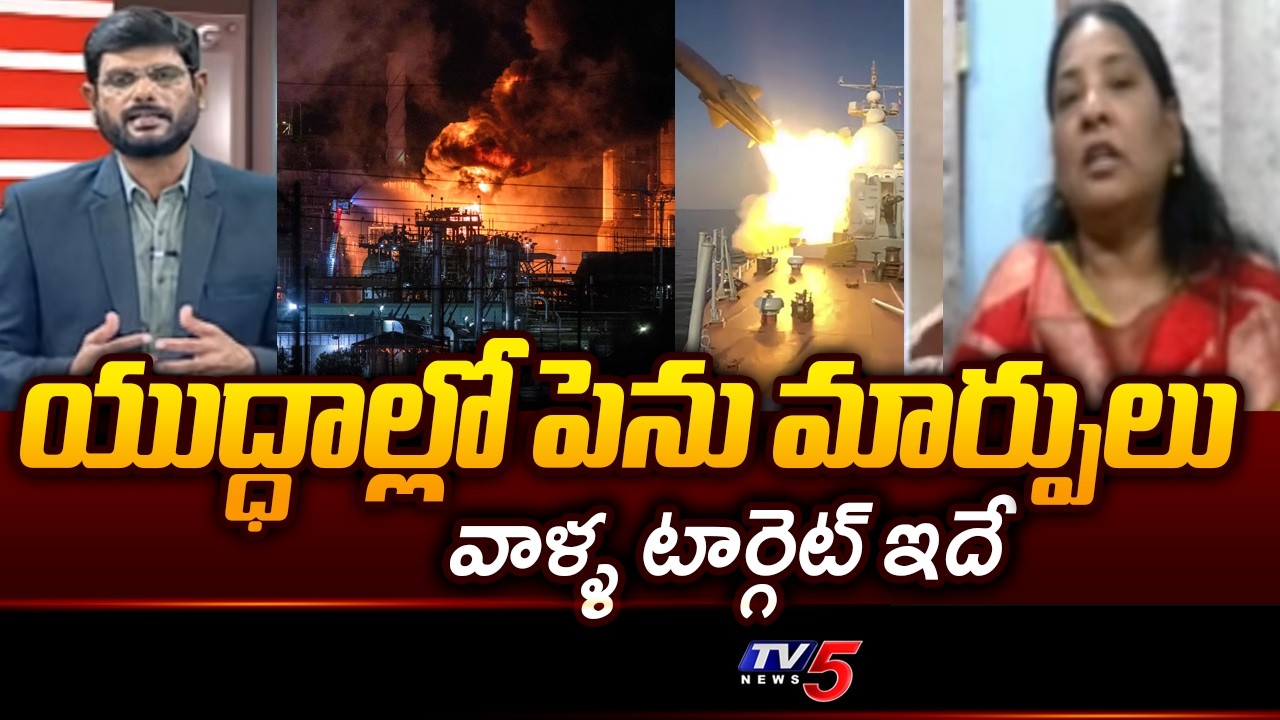 Prof Dr Radha Key Comments On Iran US Israel Tensions | Latest War Techniques || TV5 News