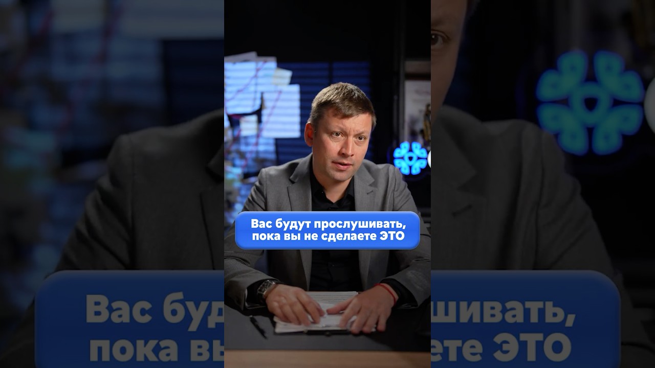 ЭТО единственный верный способ защититься от прослушки #юрист #бизнес #безопасность