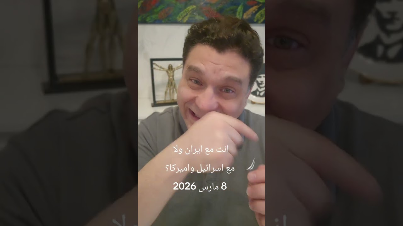 السبب الحقيقي لدعم الاسلام السياسي والتيار القومي اليساري العربي لإيران!