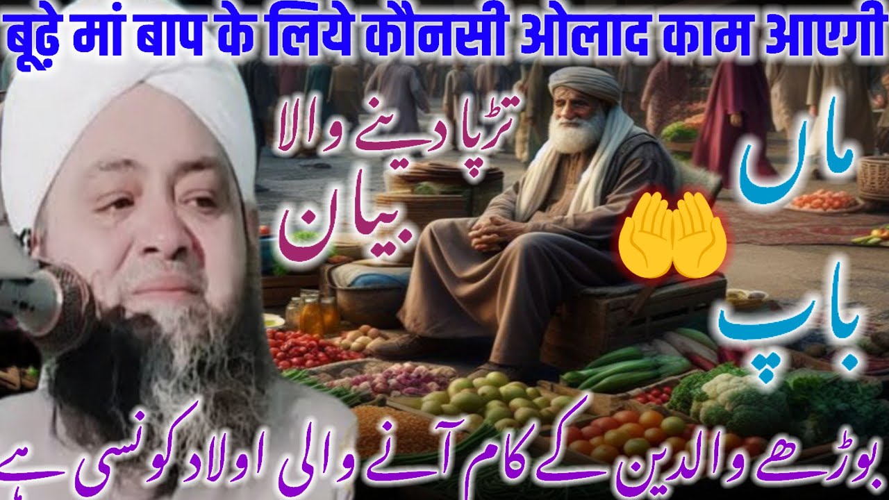 Budhe wali den ke kam aane wali aulad bayan molana Abdul Hannan Siddiqui / molana Abdul Hannan Sahab