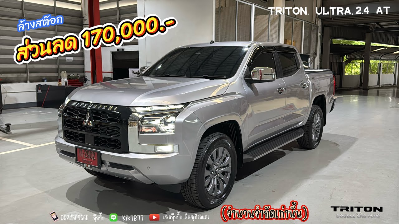 All New Triton My.24 (AT) | ส่วนลดจัดหนักพร้อมแต่งฟรี รถเหลือจำนวนจำกัดเท่านั้นนะ