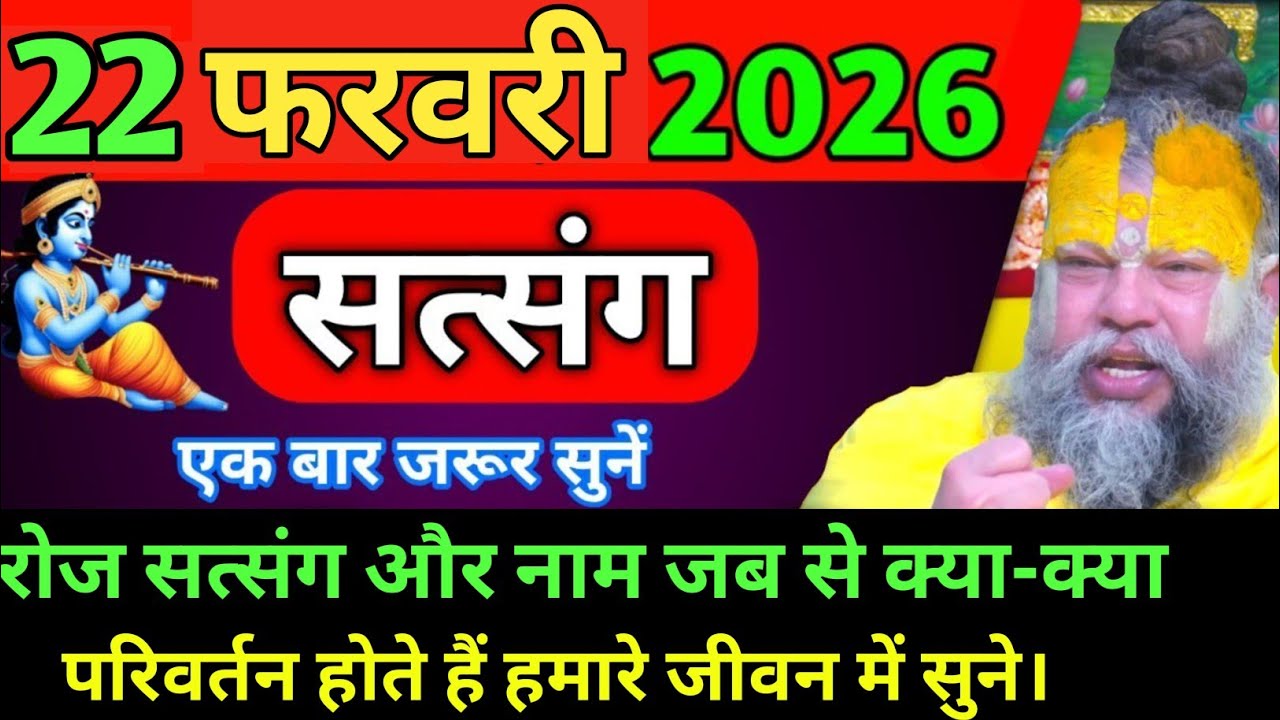 रोज सत्संग और नाम जप से क्या-क्या परिवर्तन होता है ध्यान से सुने प्रेमानंद जी महाराज।#premanandji