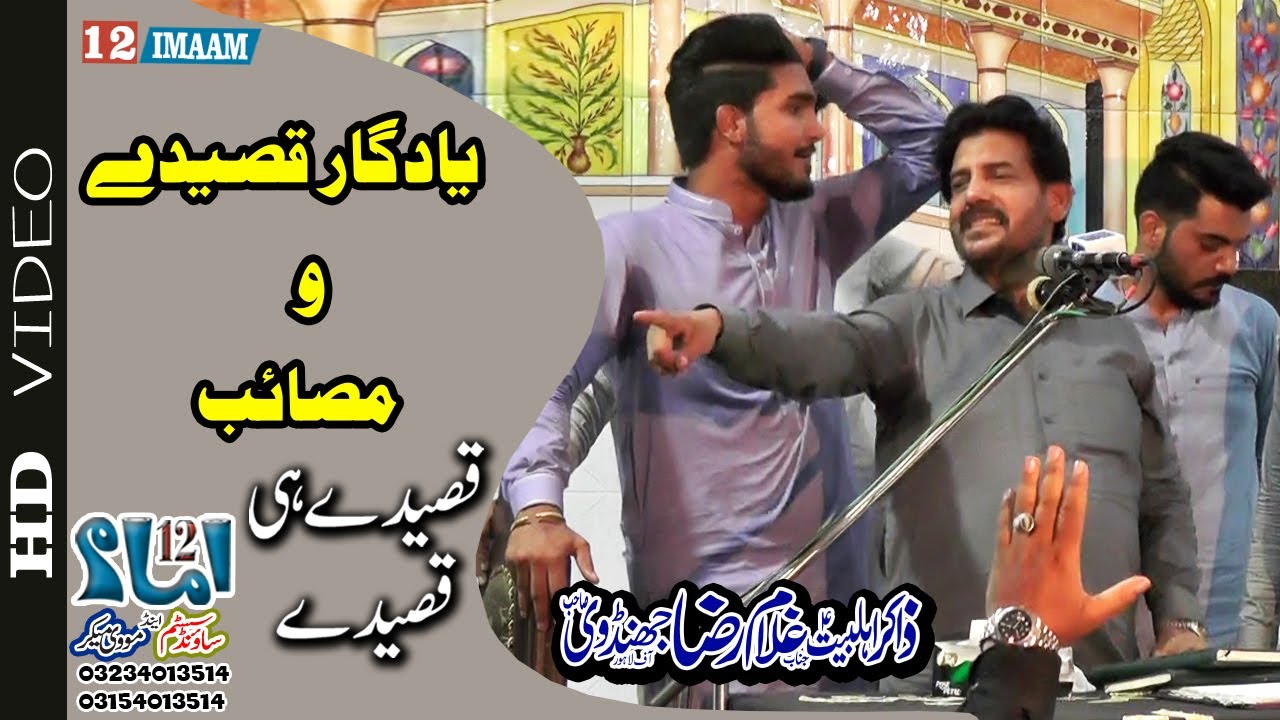 Zakir Ghulam Raza Jhandvi | Yadgar New Qasida Wa Masaib | 27 Zilhaj 2022 | Kharak Multan Road Lahore
