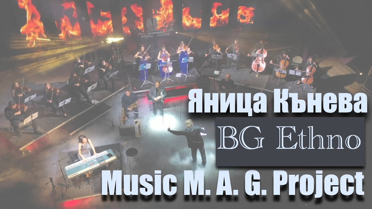 Music M. A. G. Project & ЯНИЦА КЪНЕВА - BG Ethno - Live