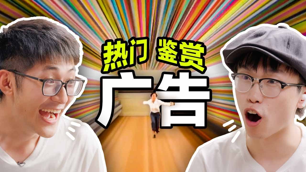 热门广告鉴定！极致视觉，这真的是碳基生物能拍出来的吗？