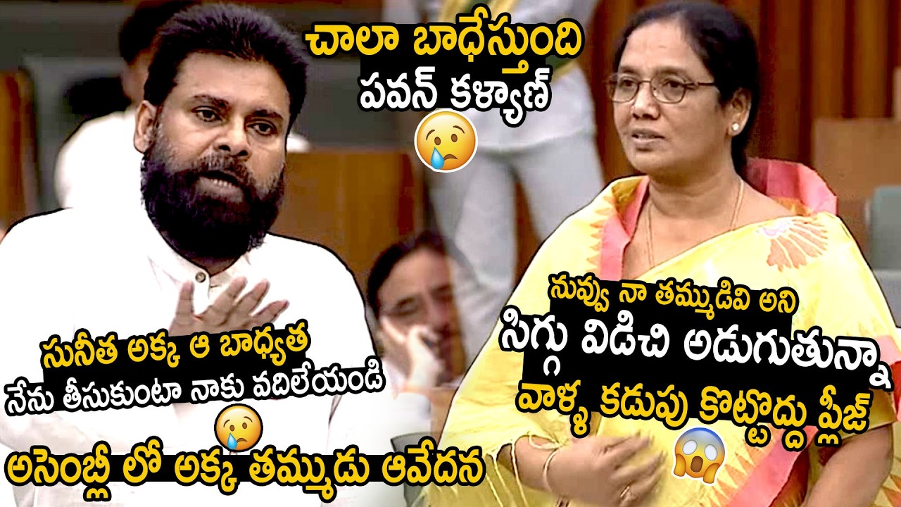 Pawan Kalyan Given A Promising Words About Parital Sunitha In Assembly | Bhairava Media