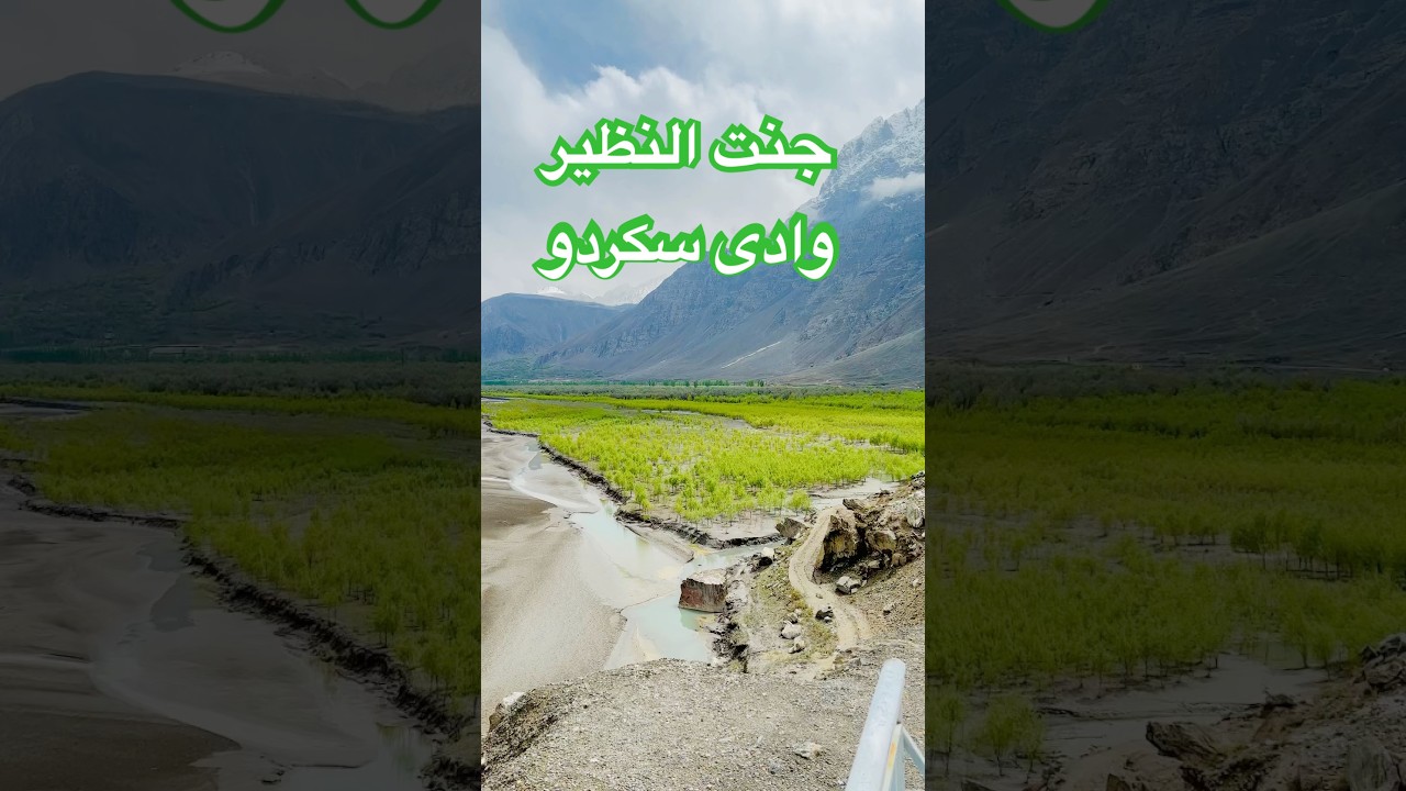 Skardu the Adventure Paradise on Earth