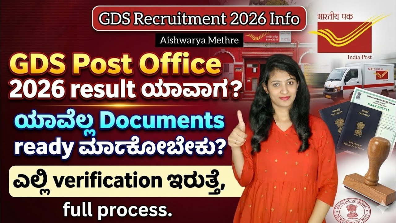 GDS Post Office Result Date | Keep Ready These Documents for Verification 