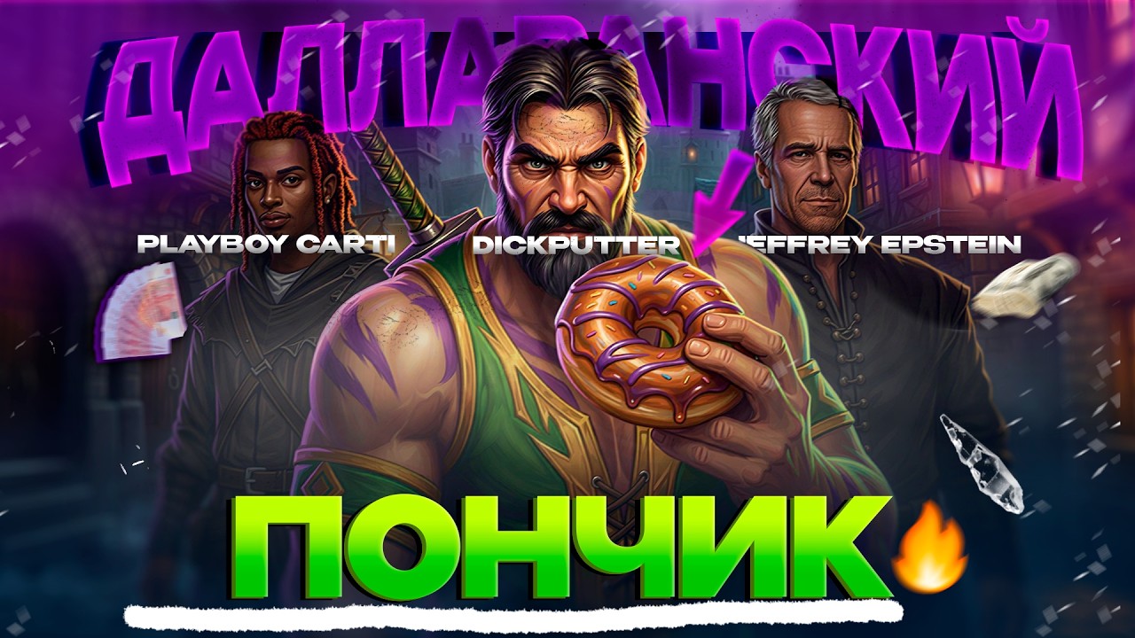 Пончик, который сделал меня... САМЫМ СИЛЬНЫМ НА СЕРВЕРЕ World of Warcraft [1]