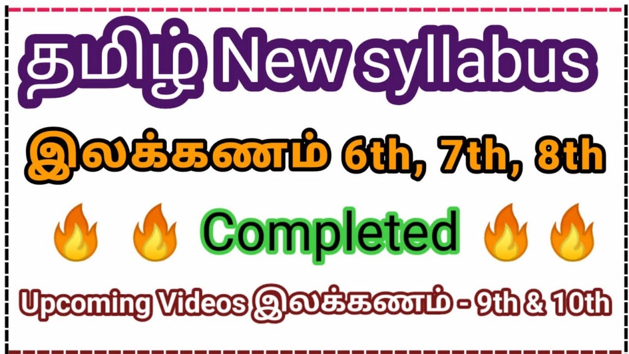 New Syllabus l இலக்கணம் - 6th, 7th, 8th Completed Video 🔥