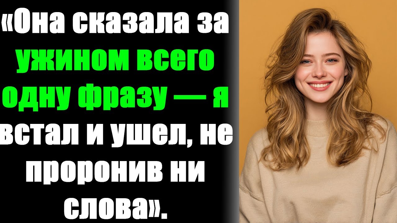 Она сказала за ужином всего одну фразу — я встал и ушел, не проронив ни слова | Измена жены (Reddit)