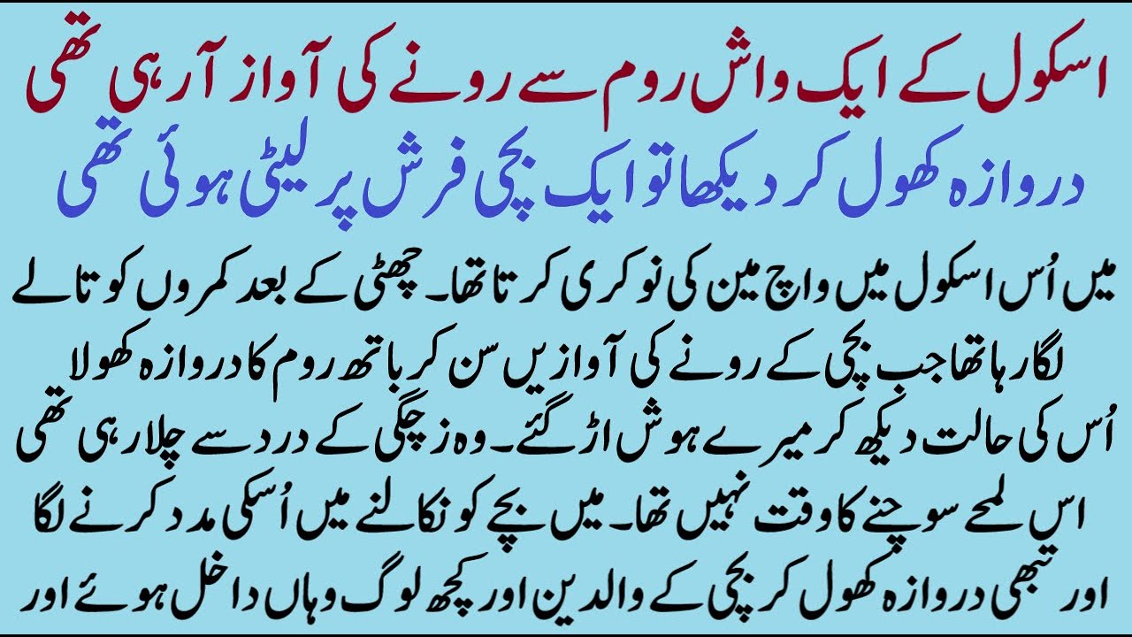 Watchman aur School ki Bacchi | ISLAMIC MORAL STORY IN HINDI URDU | SABAQ AMOZ | SACCHI KAHANI