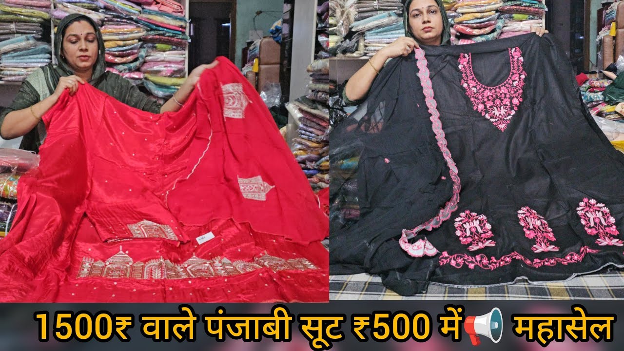 🌹1500 ₹वाले पंजाबी👌 सूट 500₹ में 📢सेल ☎️9817267898