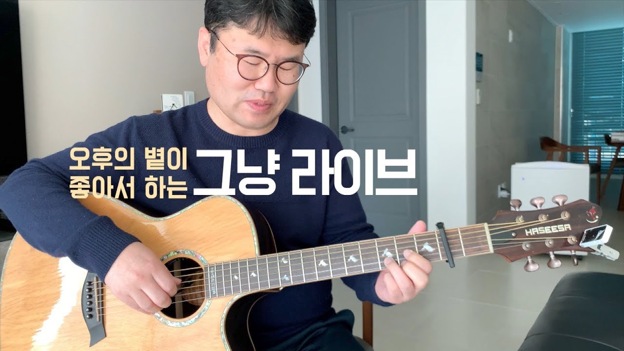 그냥 라이브
