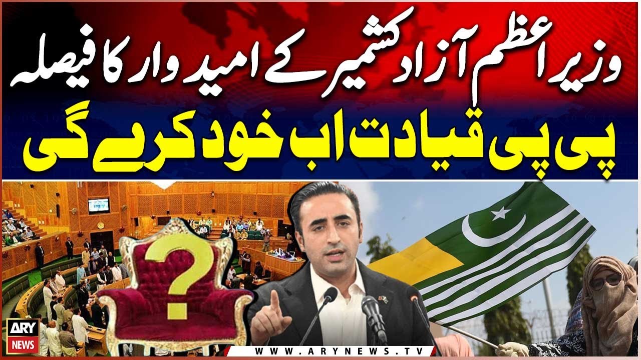 PPP leadership will now decide the candidate for Prime Minister of Azad Kashmir