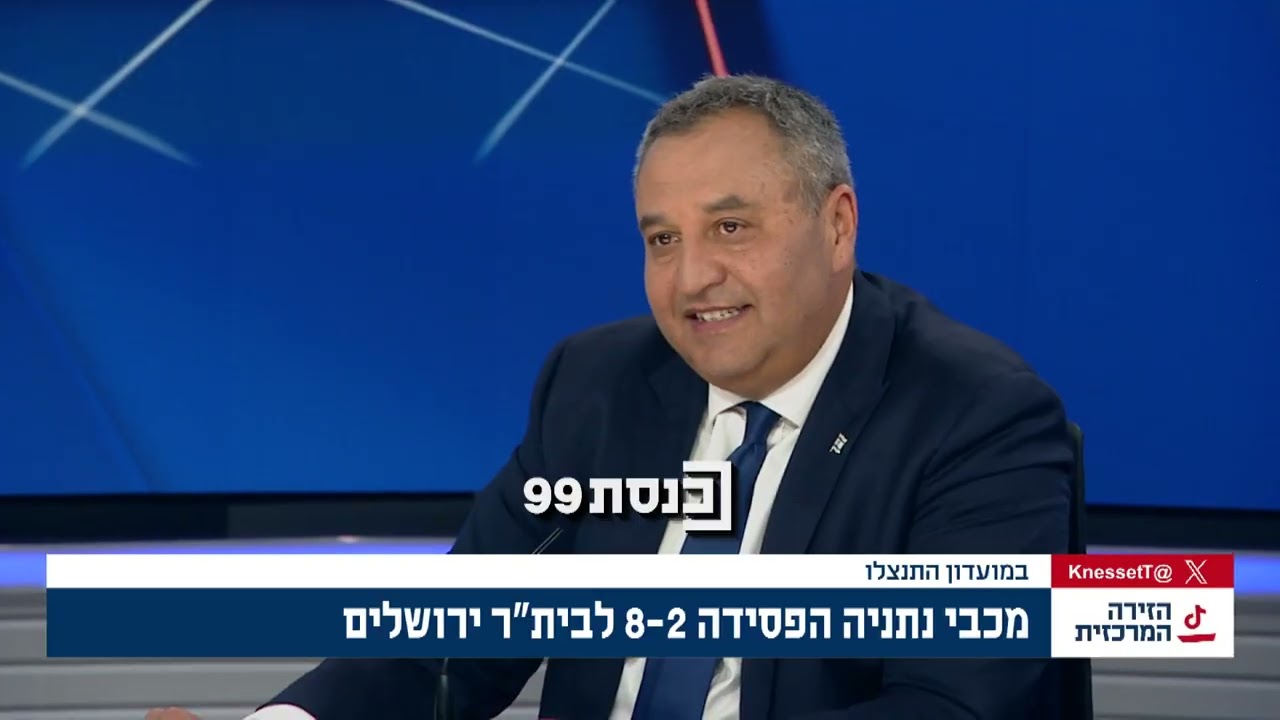על כדורגל ופוליטיקה | מה עשו חברי הכנסת בזמן הפיליבסטר של ח