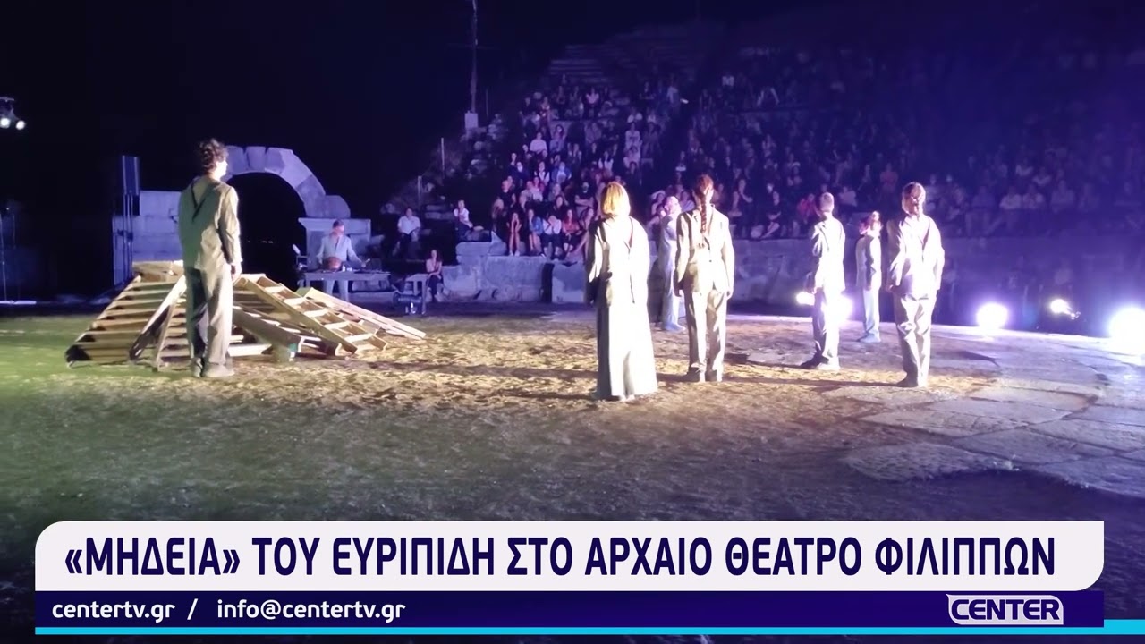 «Μήδεια» του Ευριπίδη στο Αρχαίο Θέατρο Φιλίππων