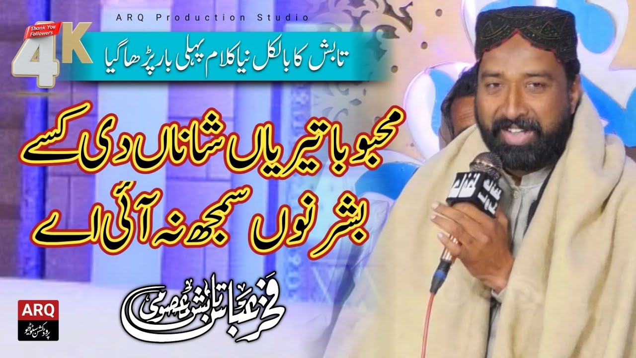 Fakhar Abbas Tabish New Punjabi Naat | Mahboba Tariyan Shanan Di Kisy Bashar Noon Samjh Na