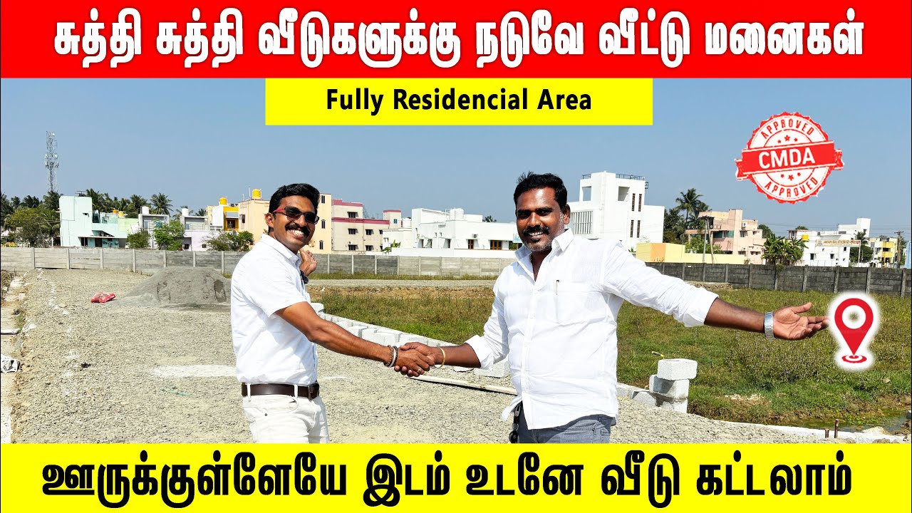 ‼️Plot for Sale in Thiruninravur Chennai | Land for sale in Thiruninravur CMDA Thiruninravur plots