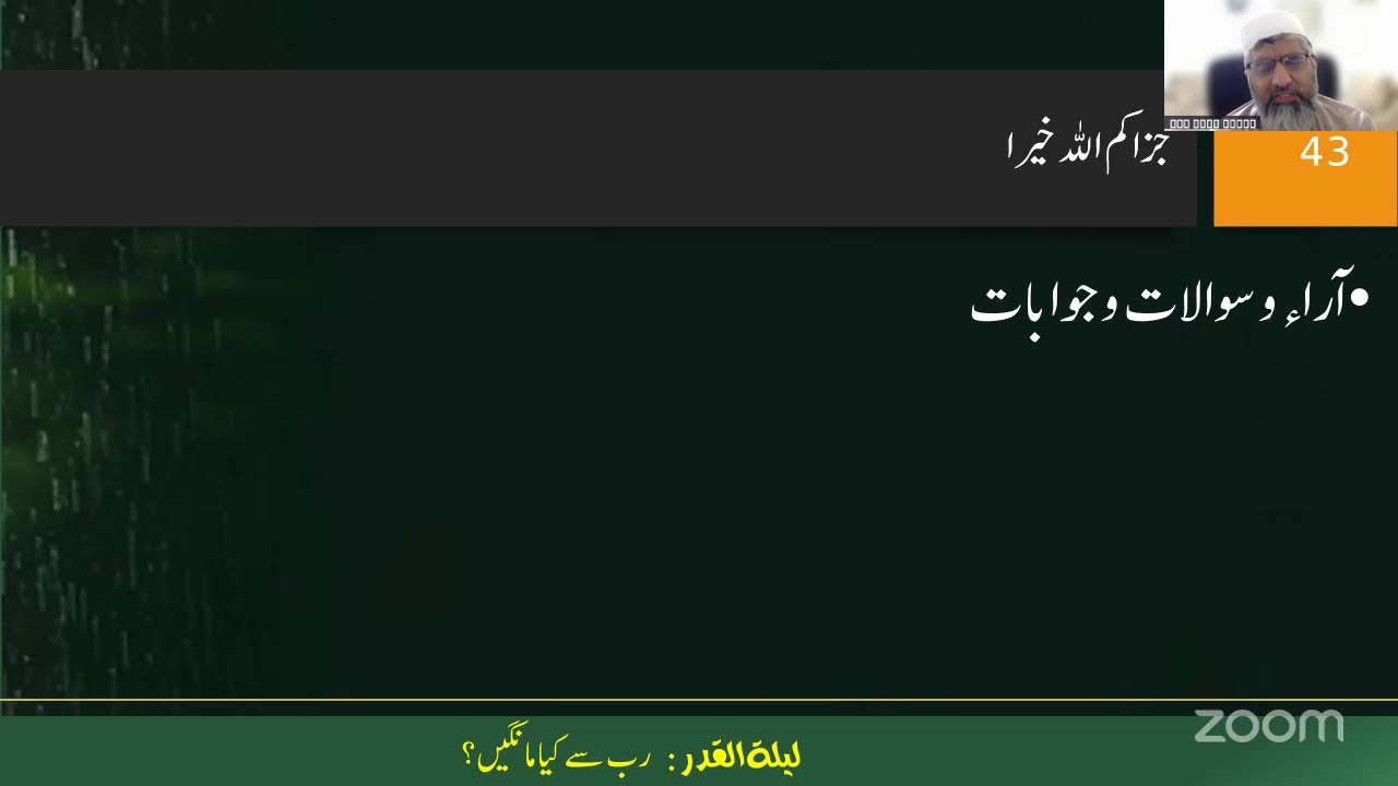 لیلة القدر: رب سے کیا مانگیں