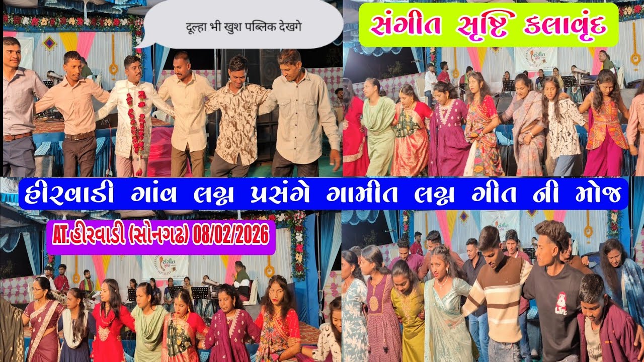 Gamit Nonstop Lagan Geet | સંગીત સૃષ્ટિ કલાવૃંદ | AT.હીરવાડી (સોનગઢ) 08/02/2026