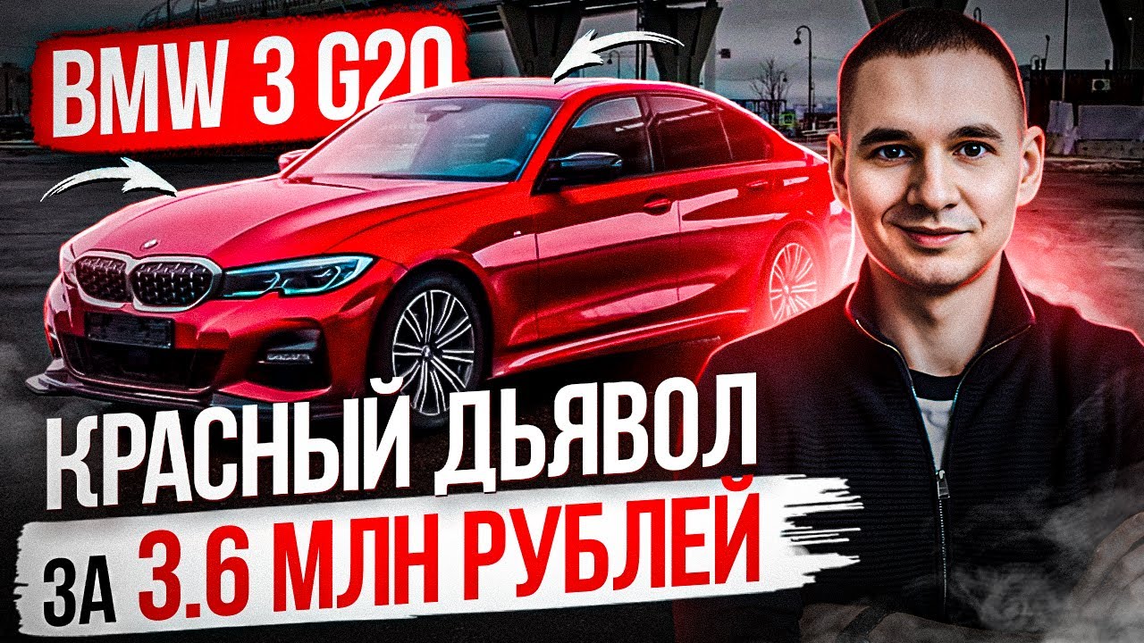 BMW 3 G20 в состоянии НОВОЙ из Южной Кореи / ЭКОНОМИМ 1,5 млн на покупке авто / Топовая комплектация