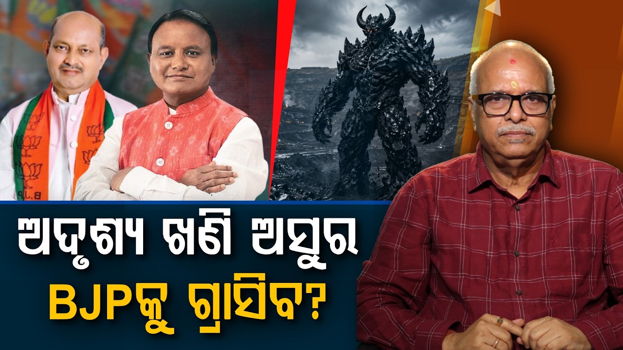 The Invisible Mining Demon: Will It Consume BJP? | Nirbhay Gumar Katha