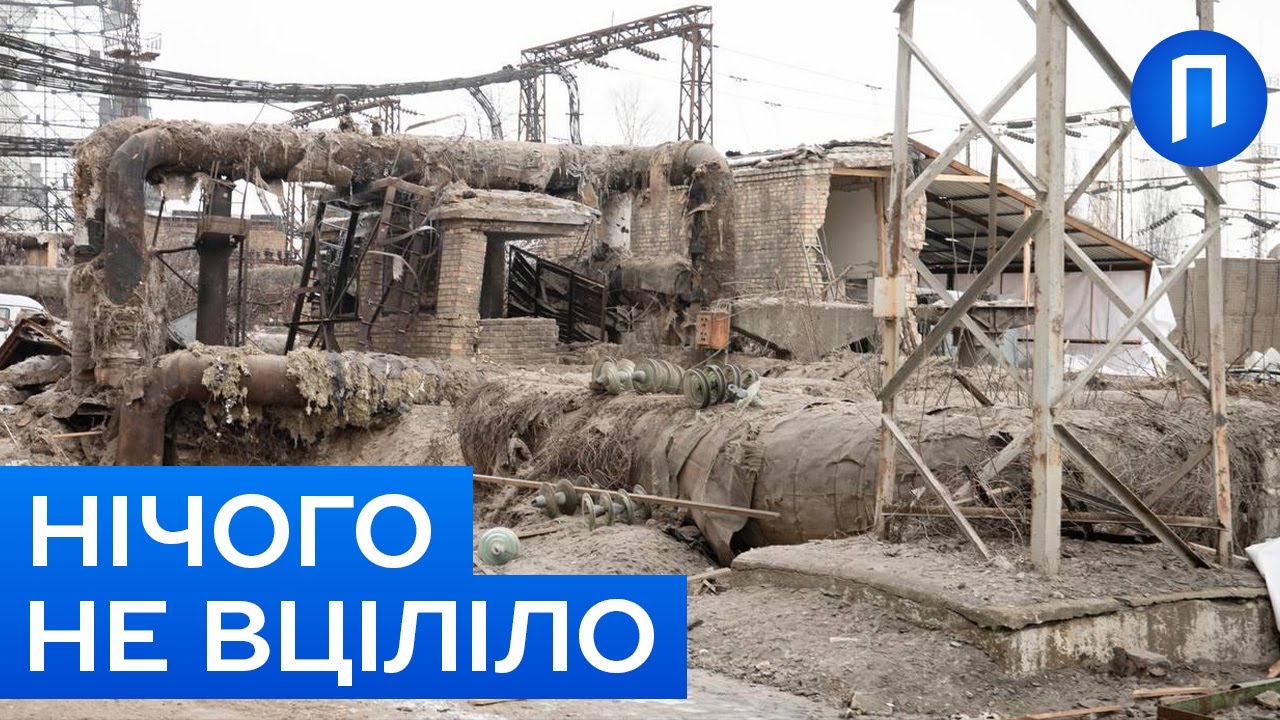 Унікальні КАДРИ зі ЗРУЙНОВАНОЇ ТЕЦ у Києві. Дипломати побачили СТРАХІТТЯ на власні очі | Подробиці