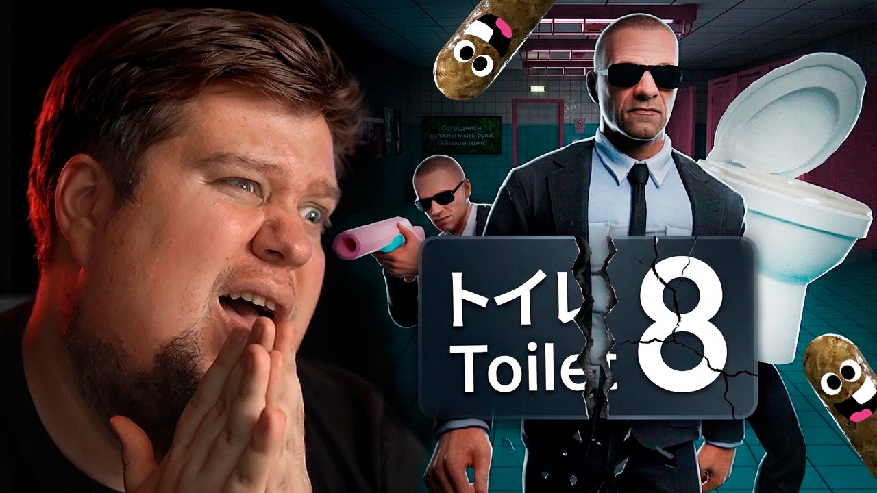 ХОРРОР ПРО АНОМАЛИИ В ТУАЛЕТЕ - Toilet 8