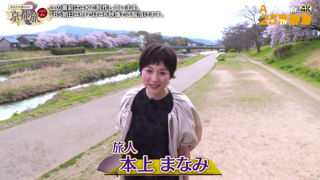 古都で暮らして12年！ 本上まなみ&ldquo;これが私の京都&rdquo;【あなたの知らない京都旅 ～１２００年の物語～】
