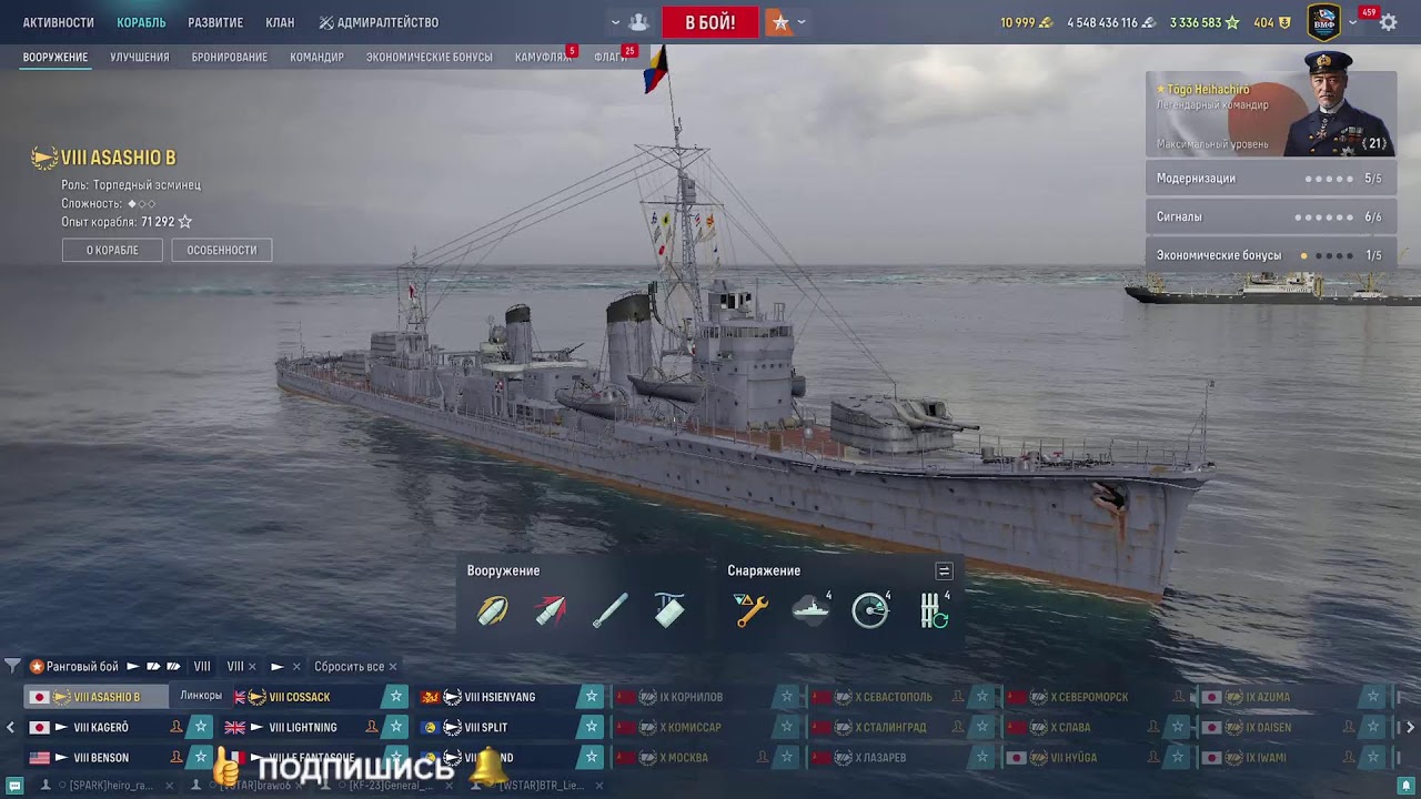 World of Warships ... (+18)  Нужно подумать    )))