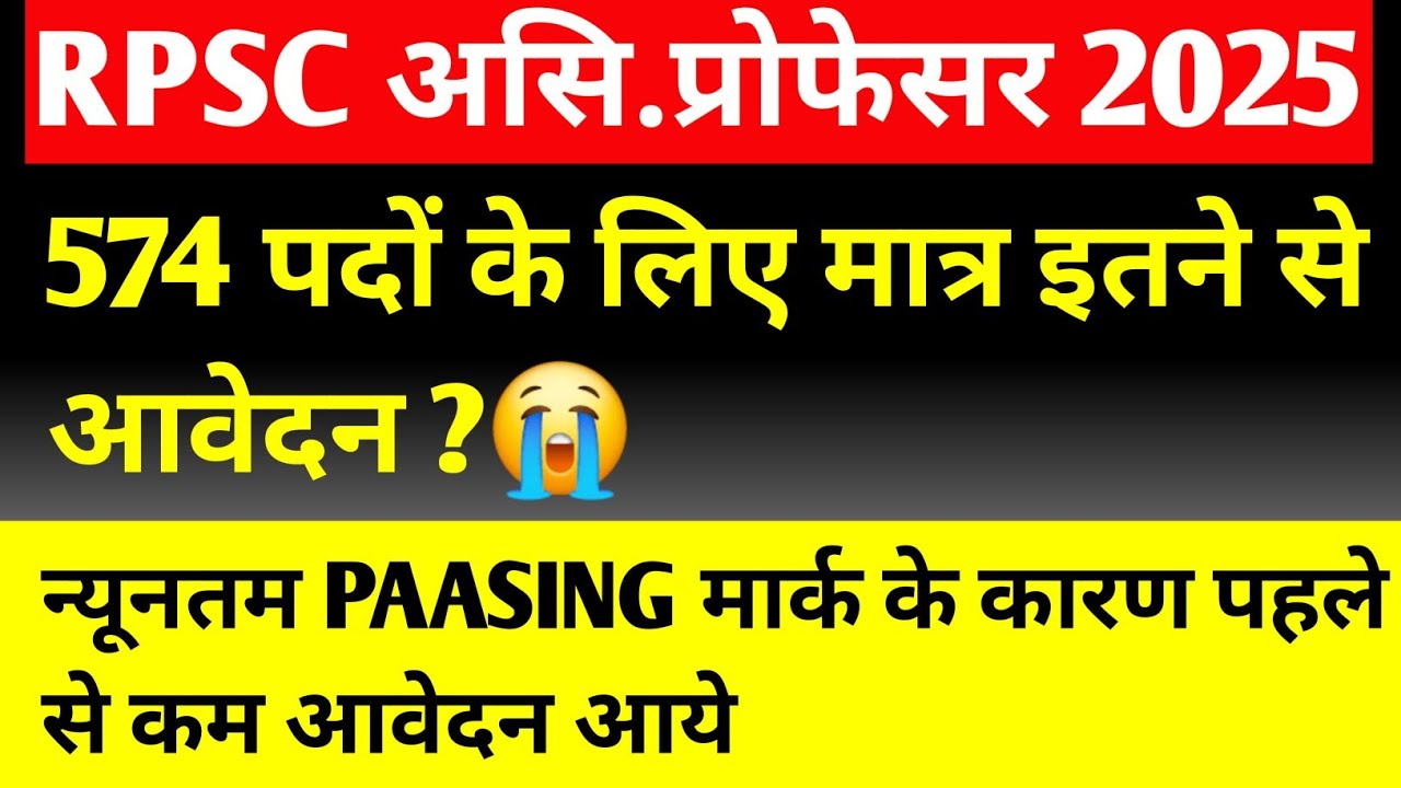 RPSC ASSISTANT PROFESSOR VACANCY 2025🔥 TOTAL FORM FILL UP/ POST- 574 