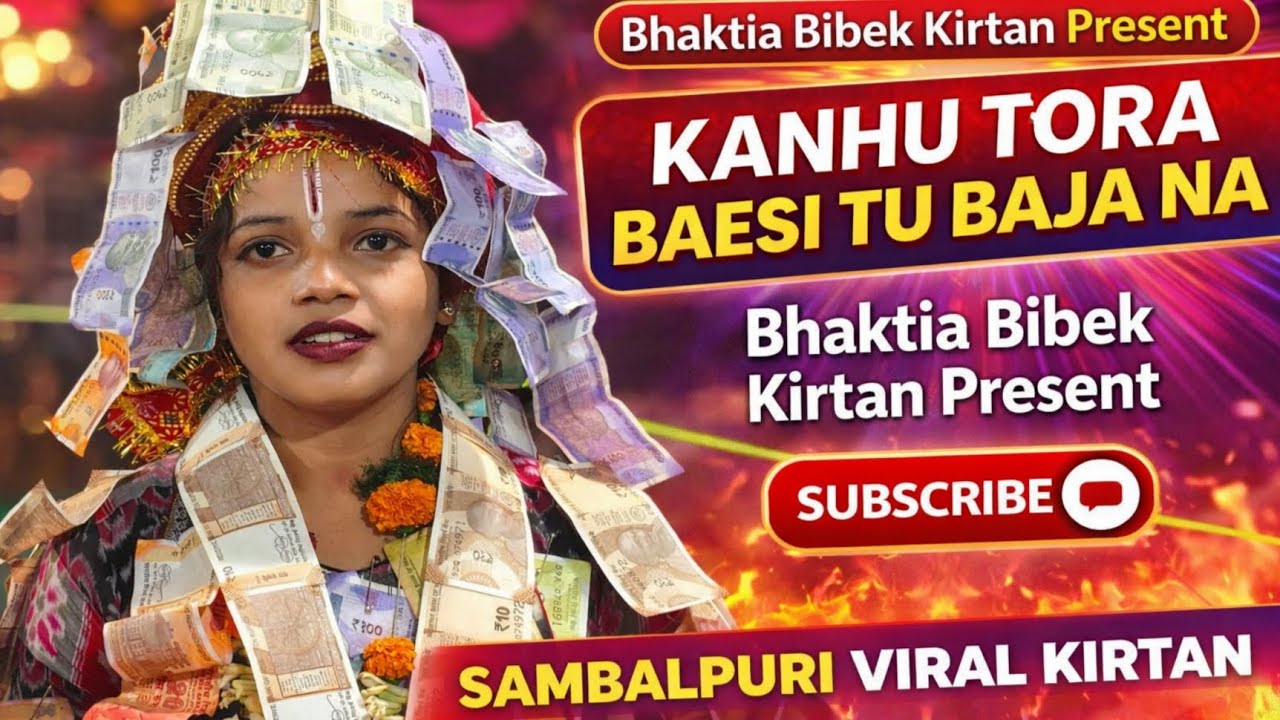 Kanhu Tora Baesi Tu Baja Na | Jamuna Bhoi Superhit Kirtan | Viral Bhajan@bhAktiabibek 
