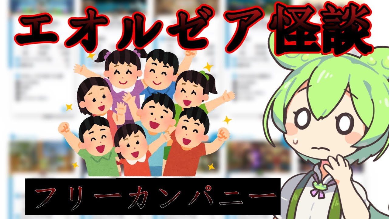 【再UP】【ほぼ実話】様子がおかしいFCに参加してしまったずんだもん（前編）【FF14】