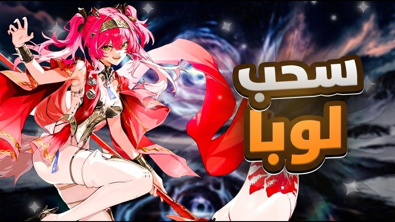 الحظ ولعها! 🔥 سحبت على 