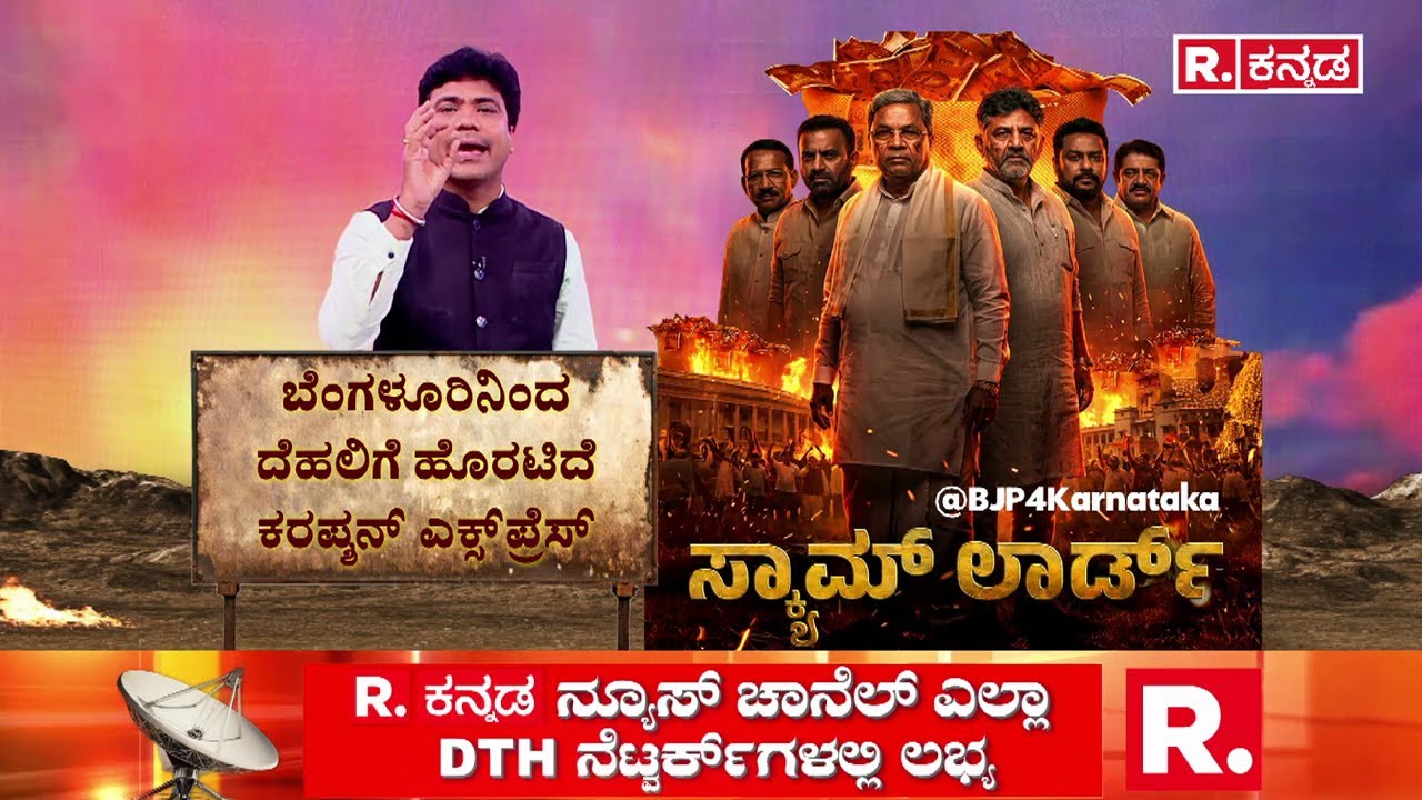 BJP V/S Congress Protest Fight : ಕರ್ನಾಟಕದಲ್ಲಿ ಬಿಜೆಪಿ-ಕಾಂಗ್ರೆಸ್ ಭ್ರಷ್ಟಾಚಾರ ಫೈಟ್
