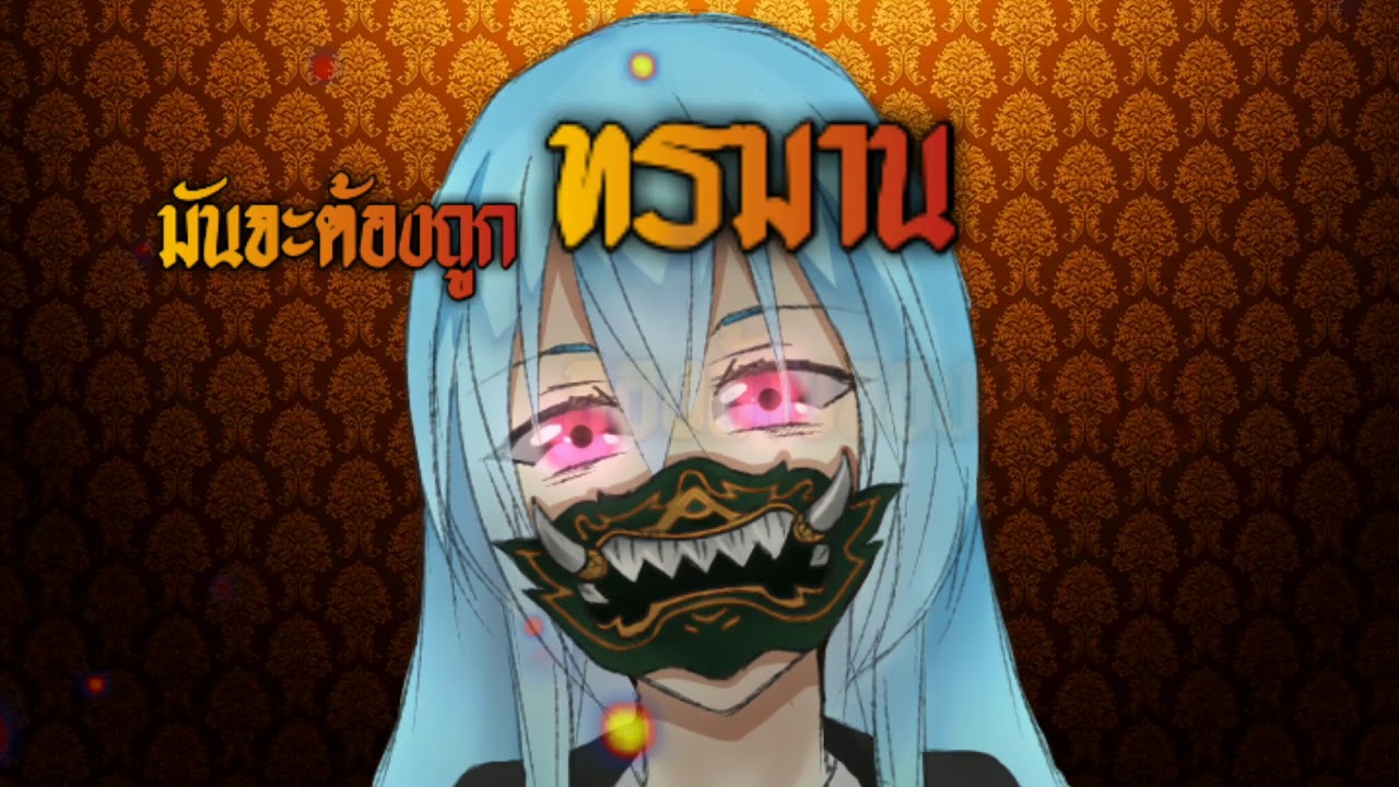 Bookiezz - นนทก(Nontok) cover.M_RenZero&JpRisname