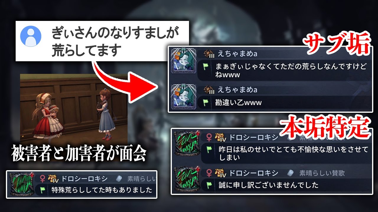 サブ垢でなりすまし行為してる奴の本垢を引きずり出して悪事を全部暴いた結果ｗｗｗｗｗ【第五人格】