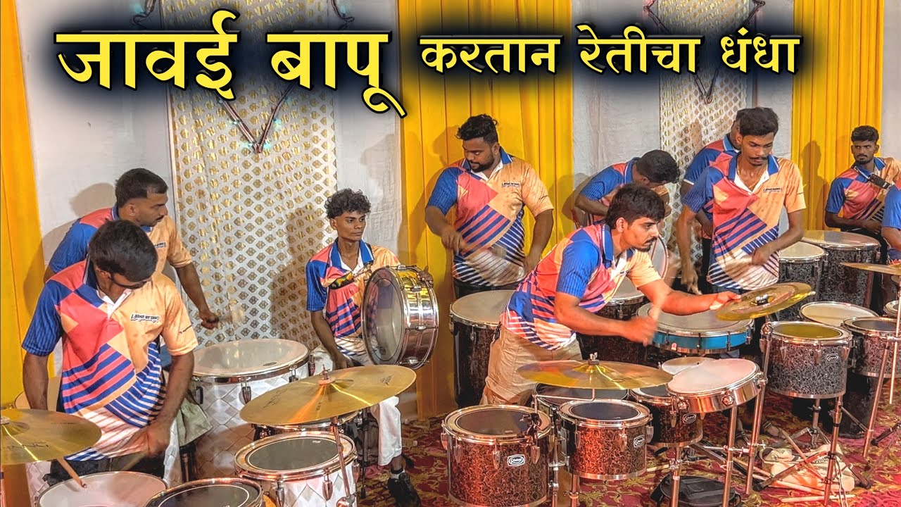 Javai Bapu Kartan Reticha Dhanda | Jogeshwari Beats | Superhit Lagnageet